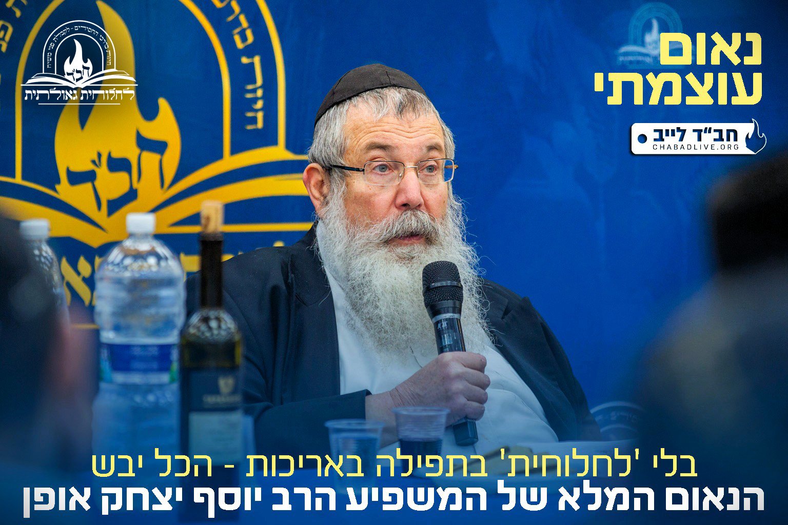 תמונה של הרב יוסף יצחק אופן